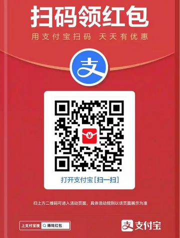 支付宝大额红包